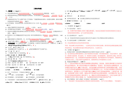 工程化学试题答案