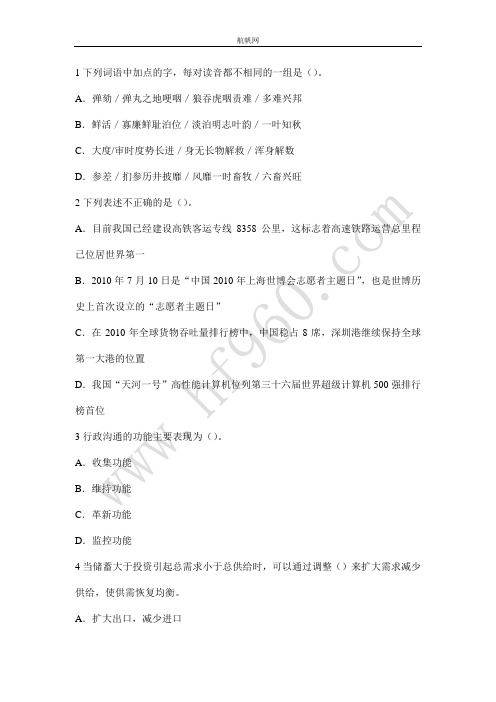 2014云南省交通厅事业单位基础知识复习点