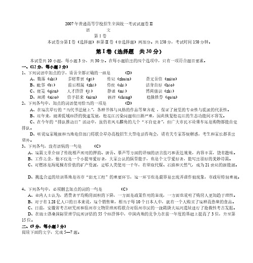 [VIP专享]2007年普通高等学校招生全国统一考试试题卷II