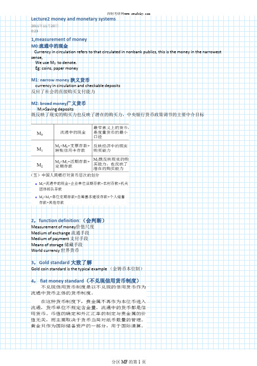 米什金_货币金融学_超强复习重点SWUFE