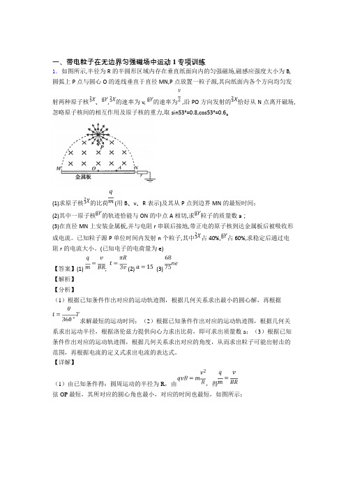 高考物理带电粒子在无边界匀强磁场中运动技巧和方法完整版及练习题含解析