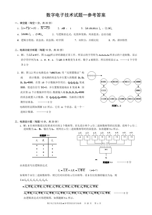 数电复习题库答案