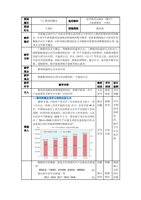 中职数学拓展模块二教学设计-数列的概念