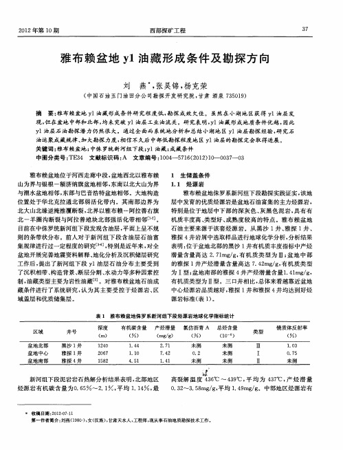 雅布赖盆地y1油藏形成条件及勘探方向