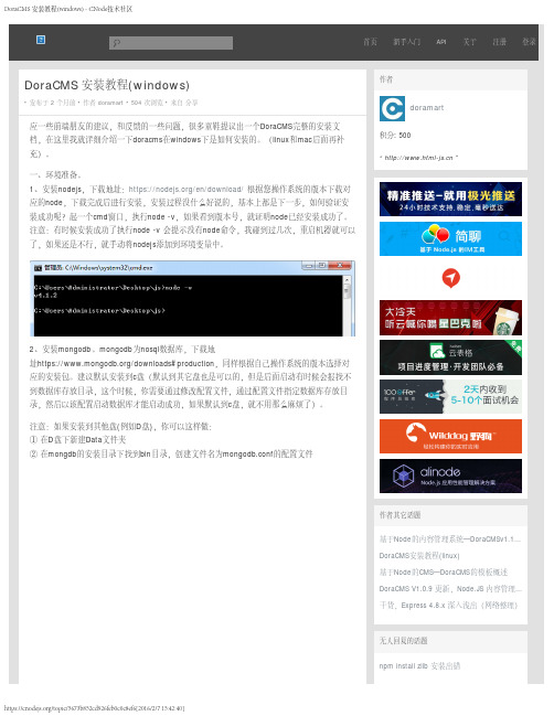 DoraCMS 安装教程(windows) - CNode技术社区
