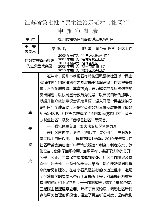 民主法治社区审批表2