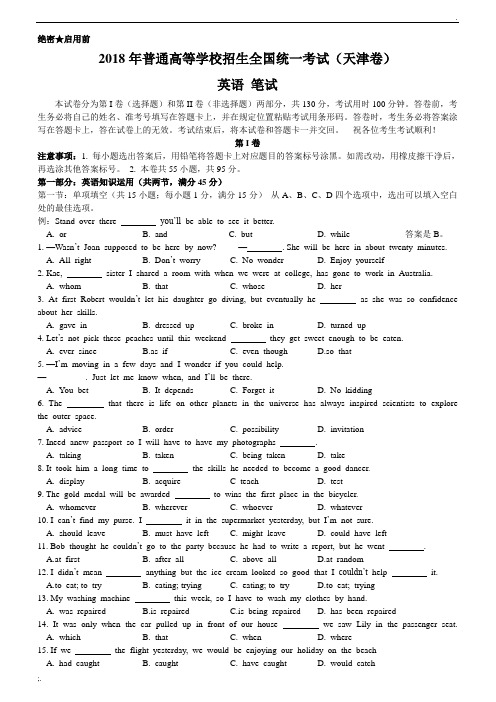 2018天津高考英语试题6月(精校版)