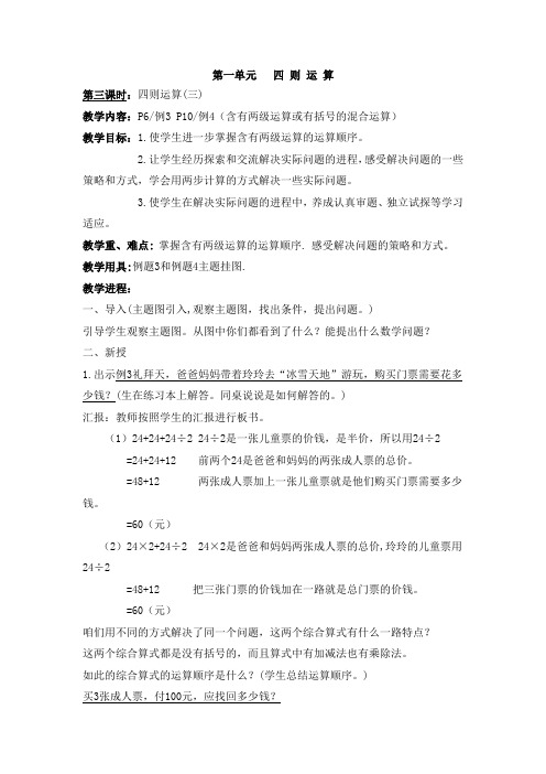 2016春人教版数学四下第一单元四则运算第三课时word教案