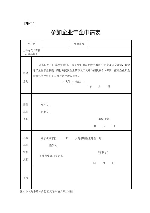 企业年金个人账户管理暂行规定附件