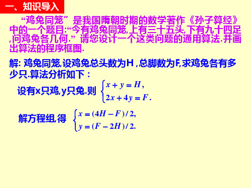 程序框图与算法的基本逻辑结构3课时ppt课件.ppt