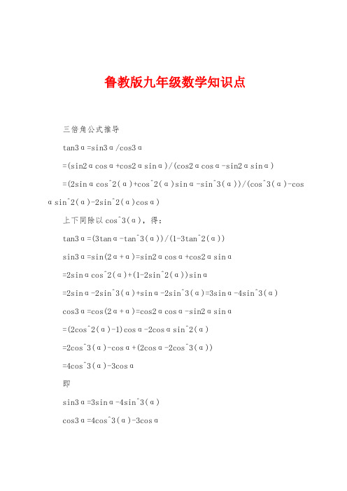 鲁教版九年级数学知识点