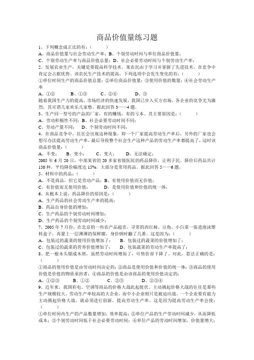 商品价值量练习题