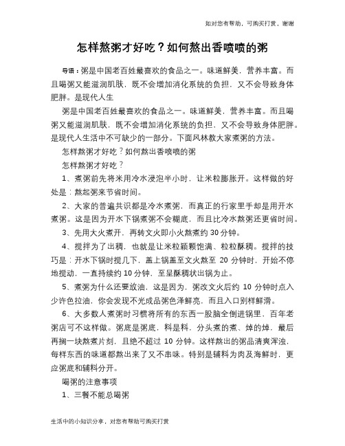 怎样熬粥才好吃?如何熬出香喷喷的粥