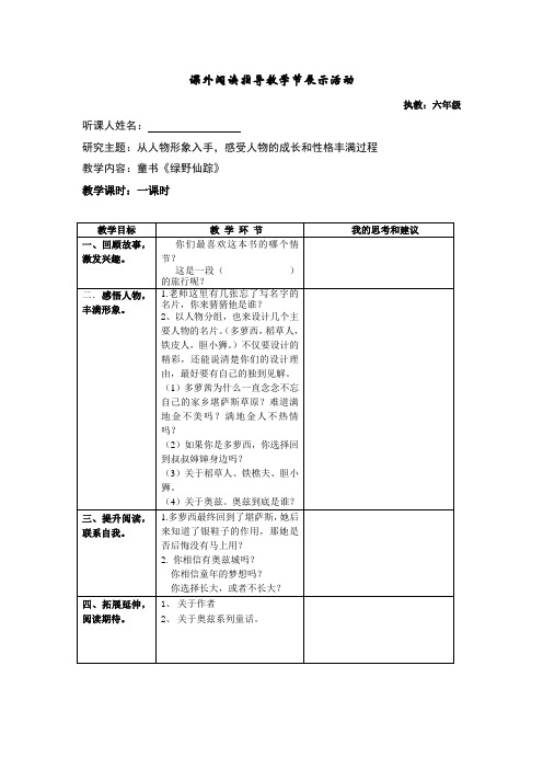 《绿野仙踪》班级读书会阅读课优秀教学设计