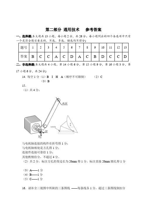 高三技术选考答案及评分标准 通用技术