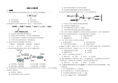 上海市2021-2022学年高二生物等级考二轮复习-练习14生物工程(沪科版)