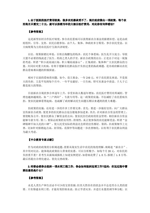 2010年广东省公务员考试面试真题答案及解析精选