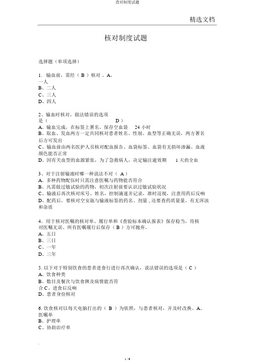 查对制度试题