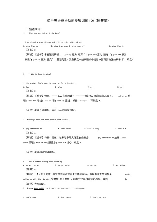 初中英语短语动词专项训练100(附答案)