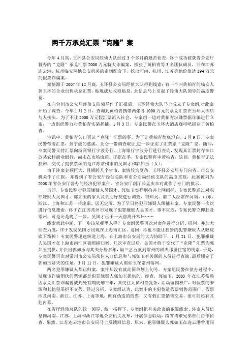 【诈骗实录】两千万承兑汇票“克隆”案