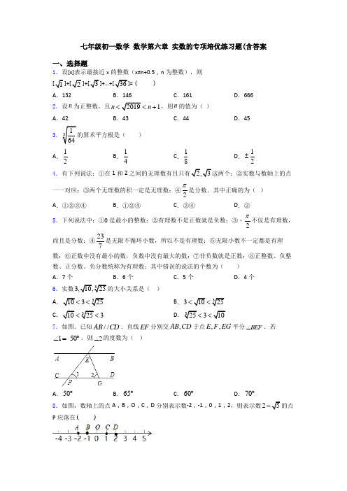 七年级初一数学 数学第六章 实数的专项培优练习题(含答案