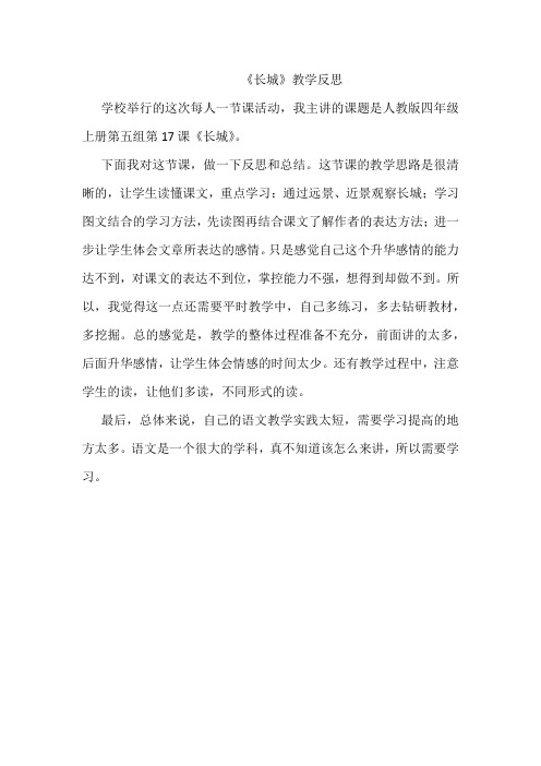 《长城》教学反思