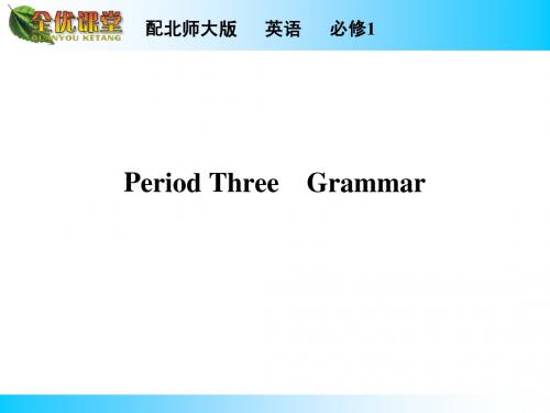 英语必修1北师大版模块1-Unit1课件PPT： Period 3