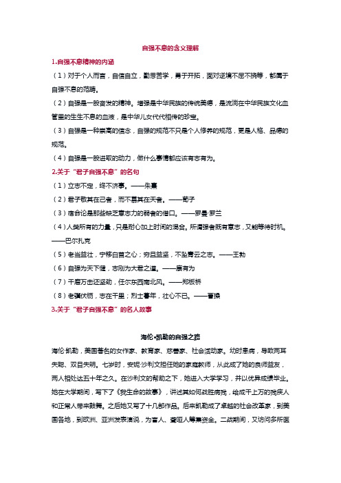 自强不息的含义理解