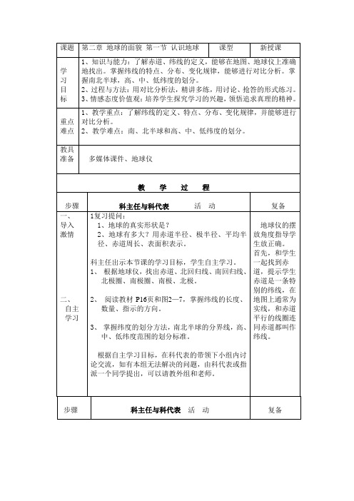 2.1 认识地球 教案(湘教版七年级上册) (2)