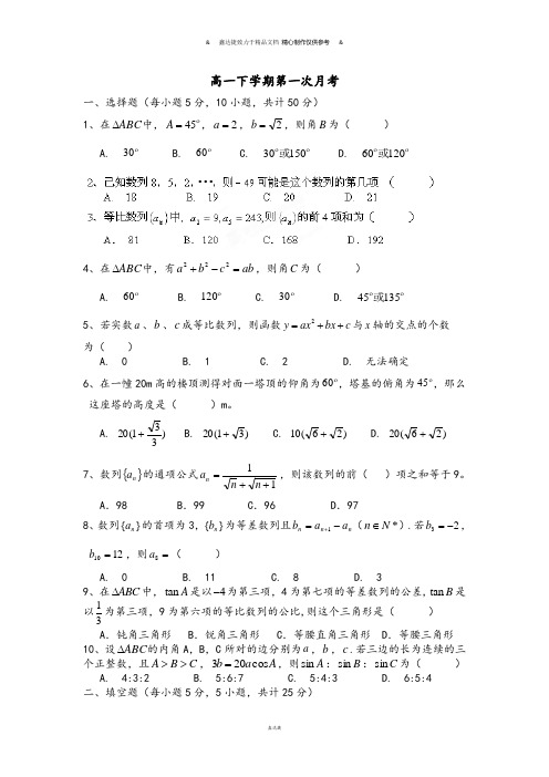 人教A版高中数学必修三试卷高一下学期第一次月考.doc