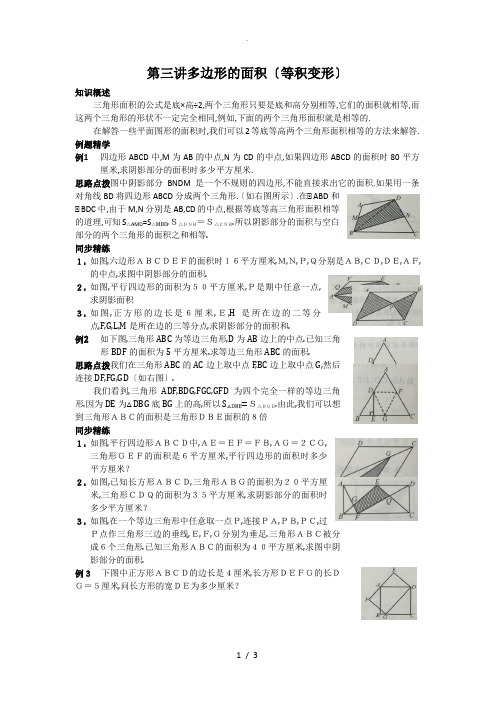 第三讲-多边形的面积(等积变形)