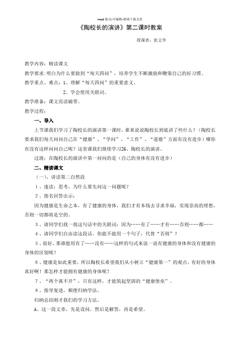 《陶校长的演讲》第二课时教案