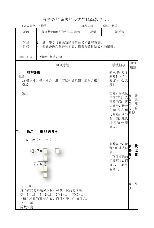 除法的竖式与试商