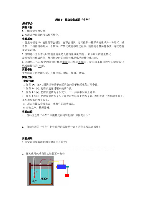 探究9  能自动往返的小车