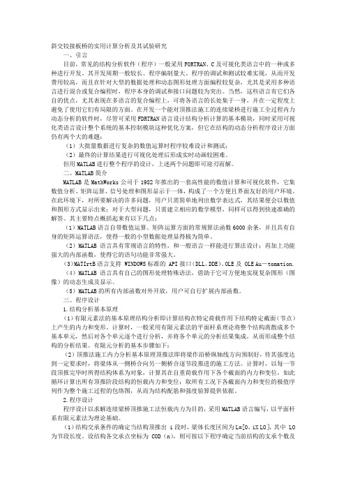 斜交铰接板桥的实用计算分析及其试验研究