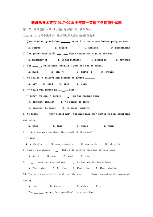 新疆乌鲁木齐市2017-2018学年高一英语下学期期中试题