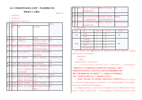 2013年高考新课标II卷理综物理解析(精编版)