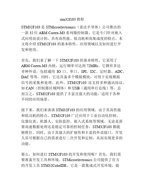 stm32f103教程