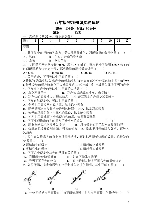 八年级物理知识竞赛