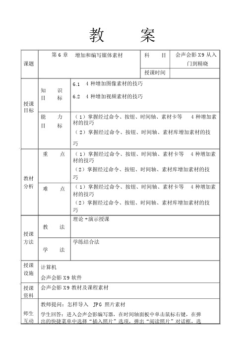 会声会影第七周课程教案