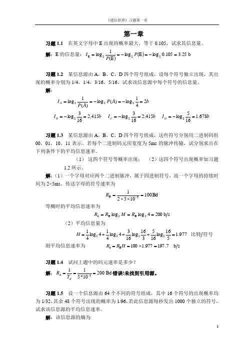 通信原理樊昌信答案.doc