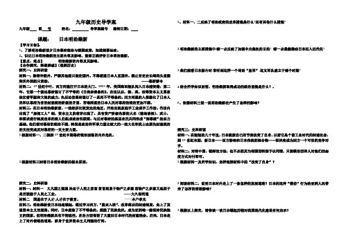 第4课 日本明治维新 学案-部编版历史九年级下册