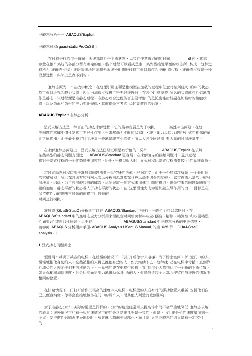 Abaqus中显示动力学分析步骤