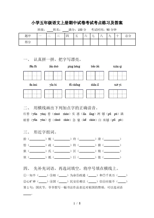 小学五年级语文上册期中试卷考试考点练习及答案