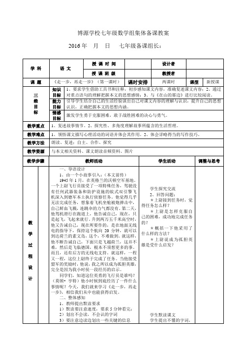 《走一步-再走一步》表格式教案