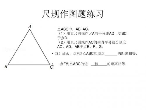 尺规作图题练习