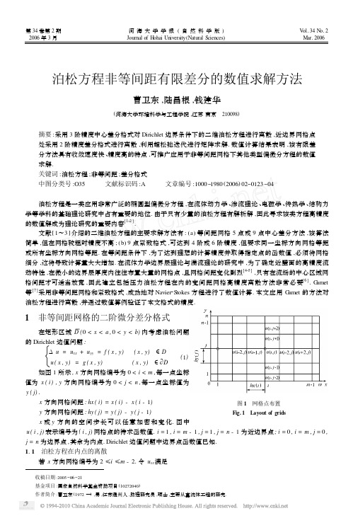 泊松方程非等间距有限差分的数值求解方法