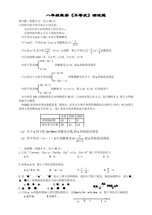 北师大版八年级下册不等式习题