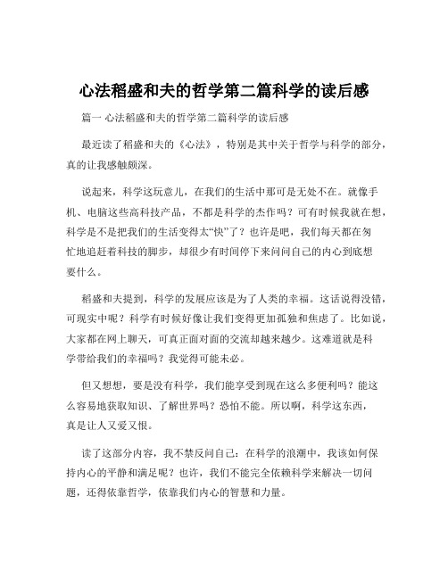 心法稻盛和夫的哲学第二篇科学的读后感