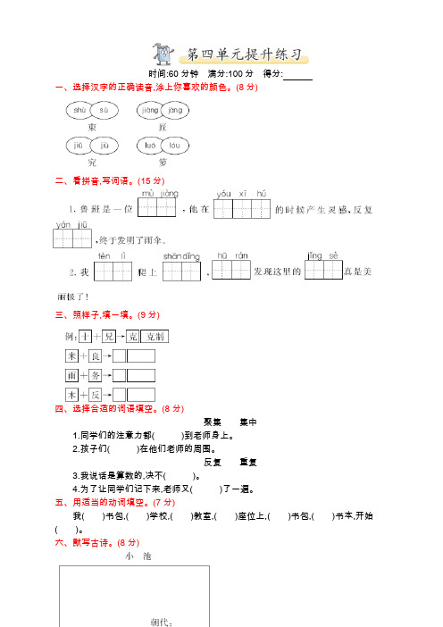 语文s版2下练习第四单元